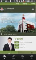 인천제일교회 poster