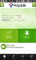 부산이삭교회 Plakat