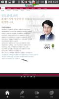진도중앙교회 Screenshot 1