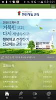 전민제일교회 Affiche