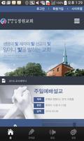 정원교회 plakat