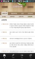 김포중앙교회 تصوير الشاشة 1