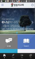 일산 말씀의교회 Affiche