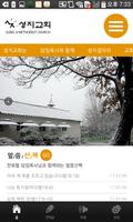 경기 성지교회 Plakat