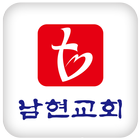 남현교회 ikona