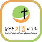 남가주기쁨의교회 icon