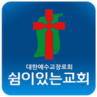 쉼이있는교회 simgesi