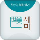 복원명가세미 icon