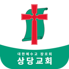 상당교회 icon