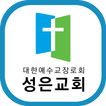 성은교회(중화역4번출구)