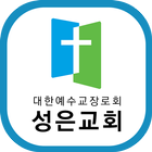 성은교회(중화역4번출구)-icoon