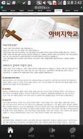 광주신일교회 تصوير الشاشة 3