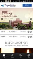 중부명성교회 Affiche