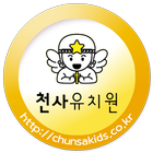 천안천사유치원 icon