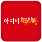 아이비에꼴드에땅 Zeichen