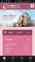 강남큰빛유치원 poster