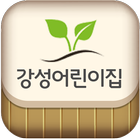 강성어린이집 أيقونة