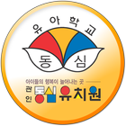 동심유치원 icono