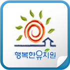 행복한유치원 ikona