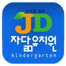 자닮유치원 APK