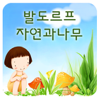 발도르프자연과나무어린이집 иконка