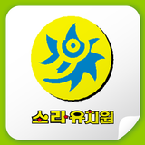 소라유치원 simgesi