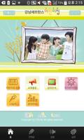 강남세브란스어린이집 Plakat