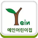 예인어린이집 APK