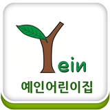 예인어린이집 أيقونة