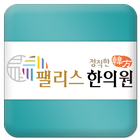 Icona 팰리스한의원