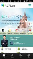 서울서교회 gönderen