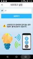 스마트전구 - SmartBulb ภาพหน้าจอ 3