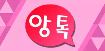 앙톡