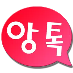 앙톡