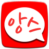 앙스  랜덤채팅,친구채팅,소개팅 만남 그리고 대화 APK
