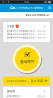 برنامه‌نما 신안산대학교 전자출석관리 عکس از صفحه