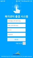 어센 출결 프로그램 پوسٹر