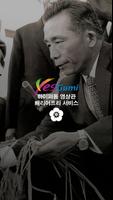 배리어프리 - 구미시 하이퍼돔영상관 الملصق