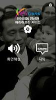 배리어프리 - 구미시 하이퍼돔영상관 تصوير الشاشة 1
