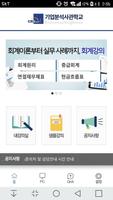 기업분석사관학교 Riskconsulting Korea Affiche