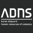 ADNS(에딘스-조선해양취업)