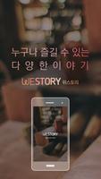 위스토리(westory)-누구나 즐길수있는 재밌는이야기 poster