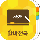 APK 알바천국 강사·교육알바