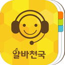 알바천국 TM.영업알바 APK