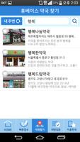 Hubase 약국 screenshot 3