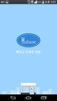 Hubase 약국 Cartaz