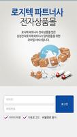 로지텍 파트너사 전자상품몰 Screenshot 1