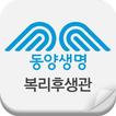 동양생명복지관