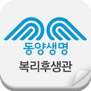 동양생명복지관 APK