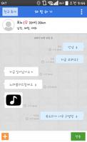 팝콘톡 screenshot 3